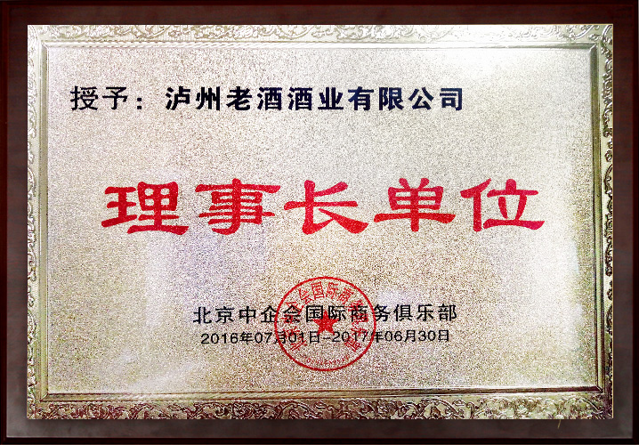 北京中企會(huì)國際商務(wù)俱樂部理事長(zhǎng)單位
