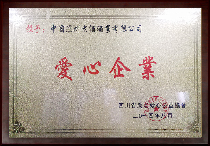 四川省助長(zhǎng)愛心公益協(xié)會(huì)愛心企業(yè)