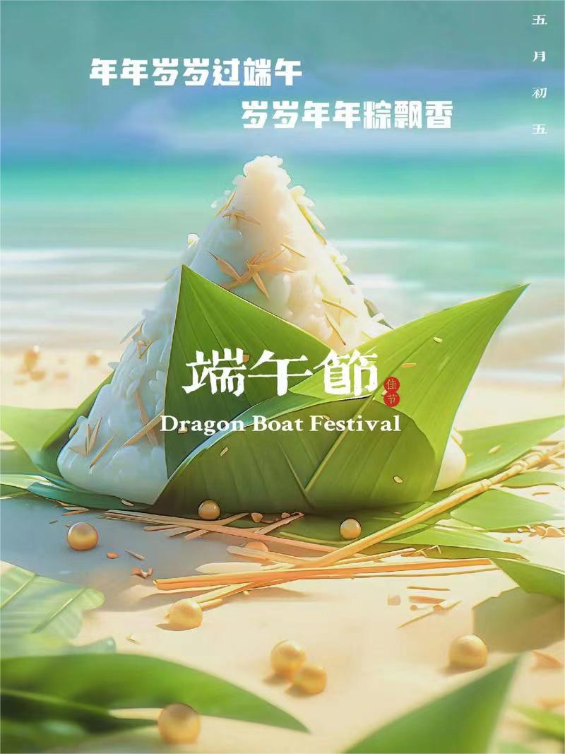 端午佳節(jié)，美酒相伴