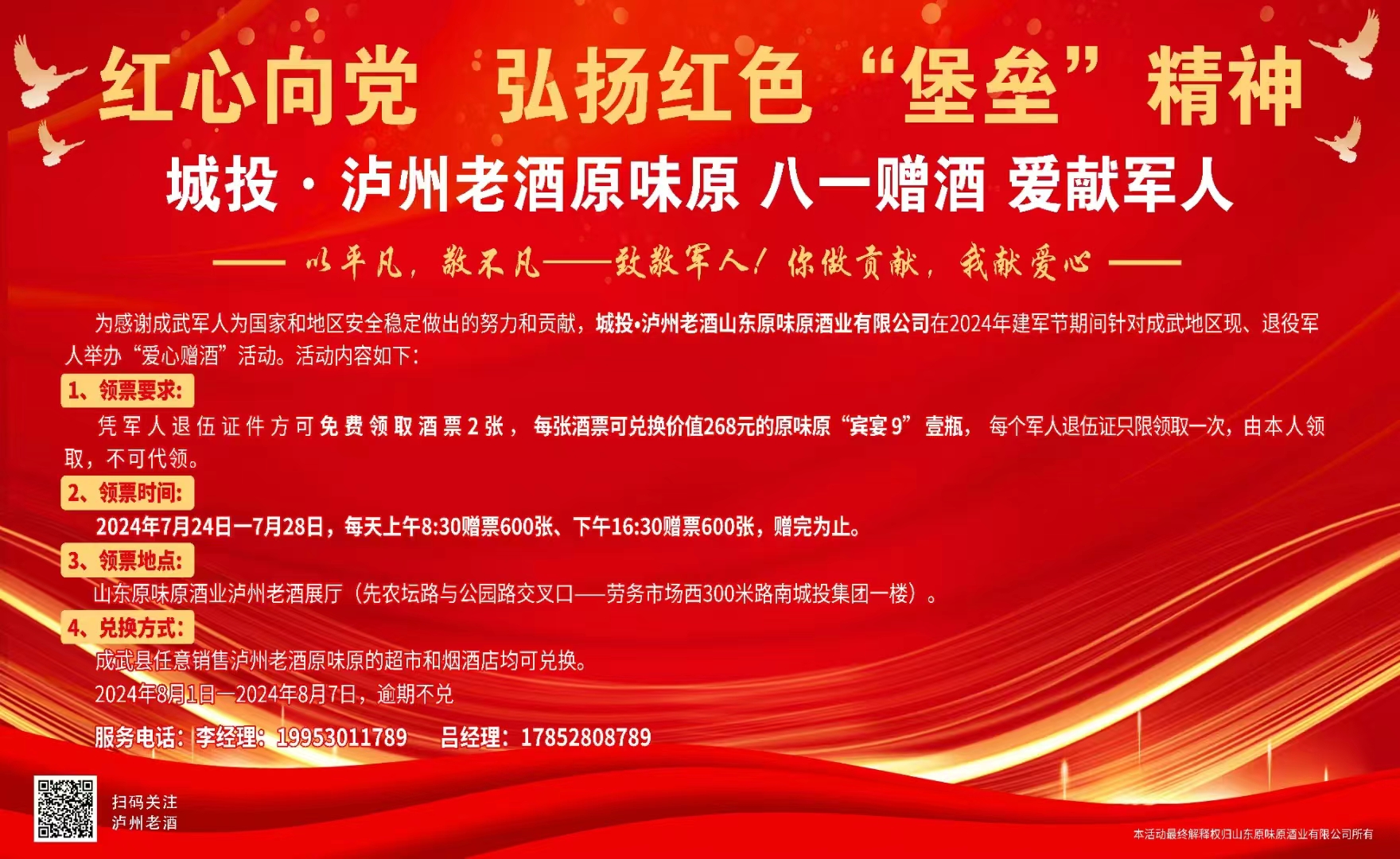 致敬軍人！城投?瀘州老酒原味原愛心贈酒活動開始啦！