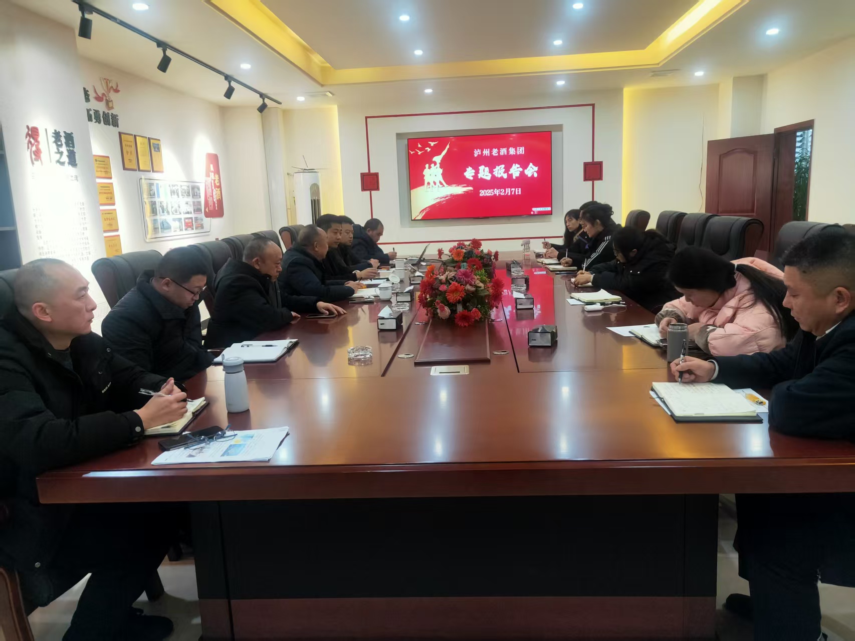 老酒集團召開業(yè)務(wù)交流專題報告會